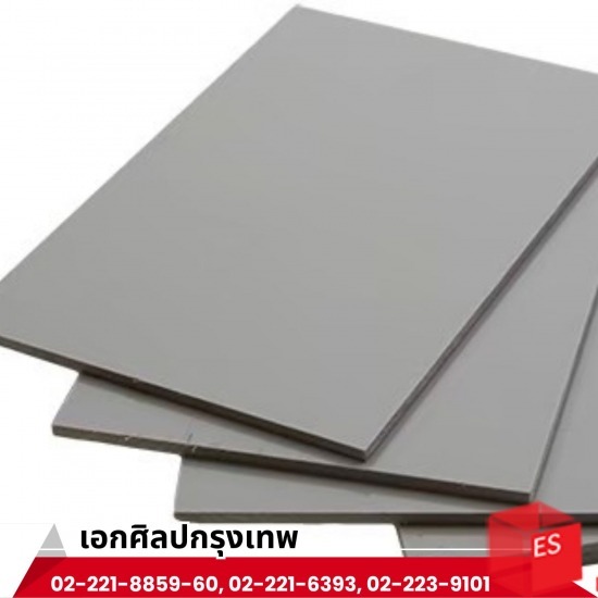 รับทำแผ่นอะคริลิคตามสั่ง - เอกศิลปกรุงเทพ - ขายส่งแผ่นโพลีคาร์บอเนต