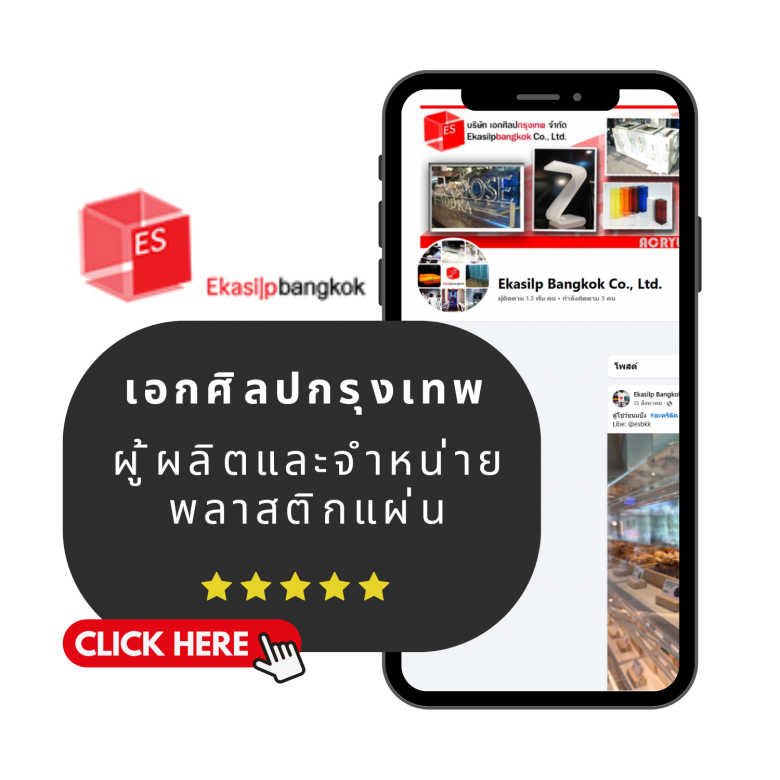 จำหน่ายพลาสติกแผ่น วรจักร