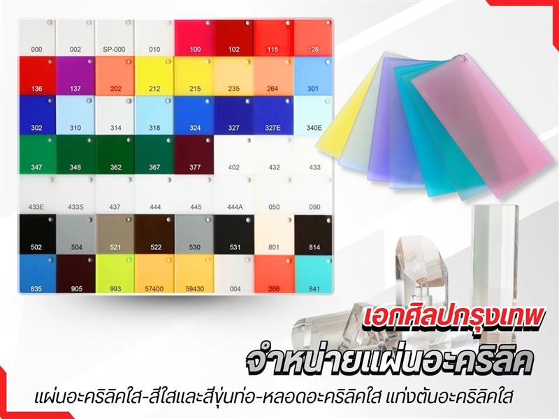 จำหน่ายพลาสติกชนิดแผ่น-แท่งพลาสติก-ท่อหลอดพลาสติกและพลาสติกวิศวกรรม จำหน่ายพลาสติกชนิดแผ่น-แท่งพลาสติก-ท่อหลอดพลาสติกและพลาสติกวิศวกรรม